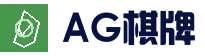 AG官网 - 官方登录入口