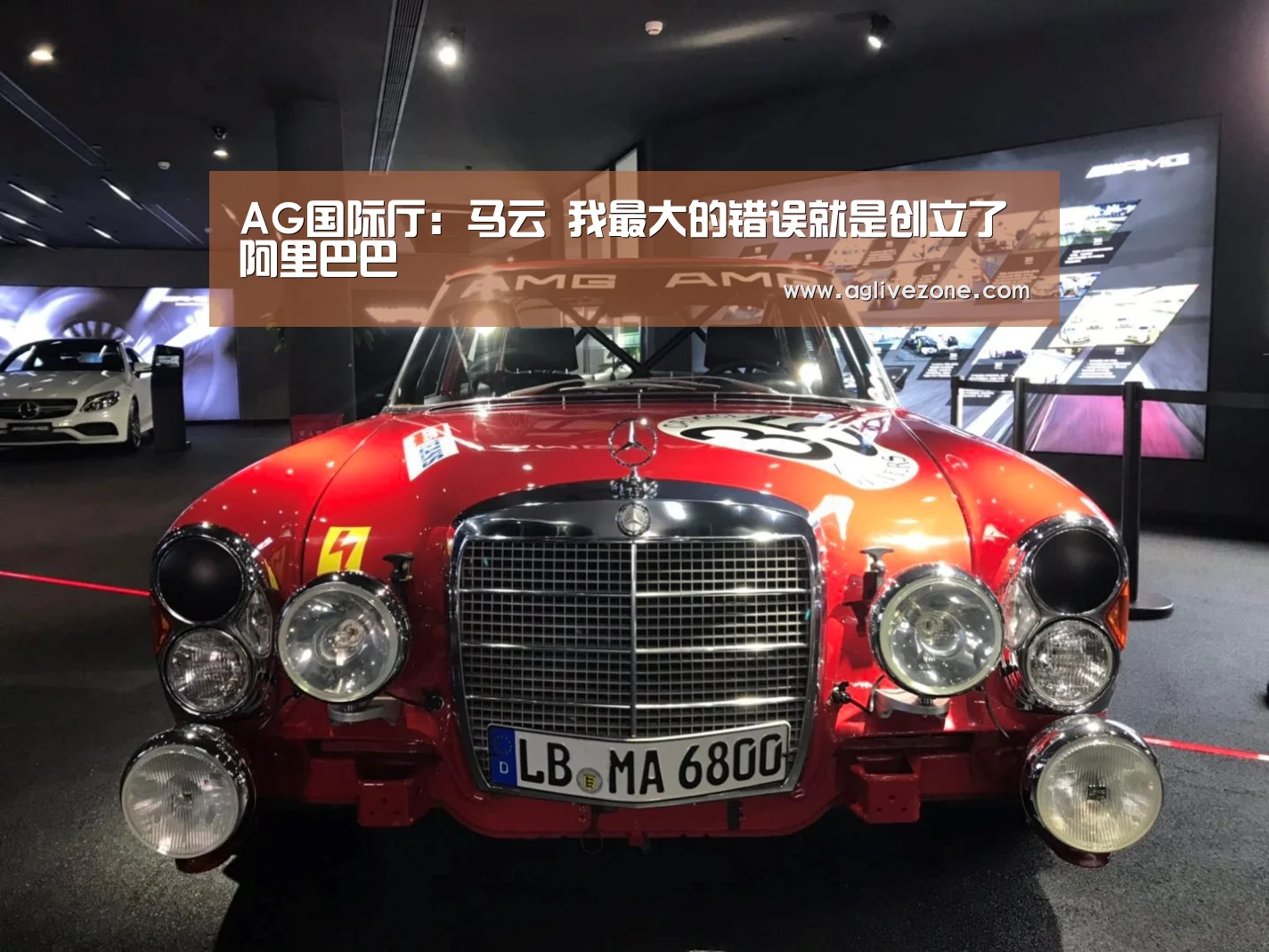 AG国际厅:马云 我最大的错误就是创立了阿里巴巴(图3) AG娱乐