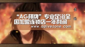 AG娱乐