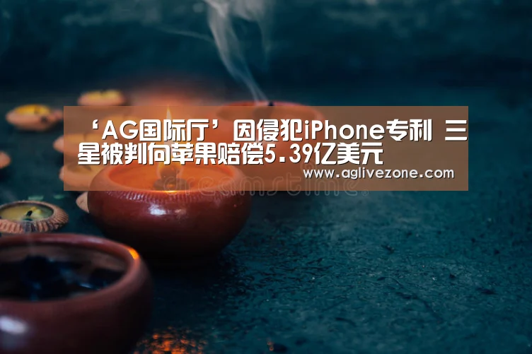 AG棋牌